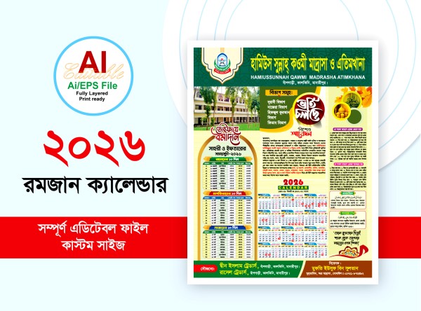 2026 ramadan calendar madrash গ্রাফিক্স ডিজাইন ফাইল