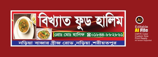 হালিম দোকানের ব্যানার Halim dokan bannar গ্রাফিক্স ডিজাইন ফাইল