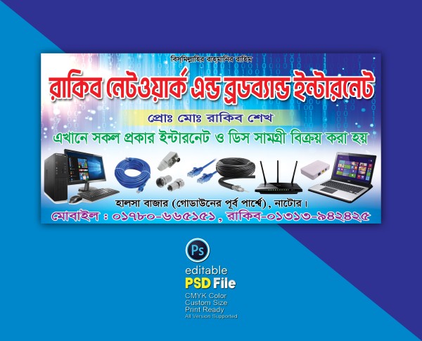 ইন্টারনেট আইএসপি ব্যানার ডিজাইন গ্রাফিক্স ডিজাইন ফাইল