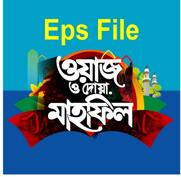 waz mahfil typography গ্রাফিক্স ডিজাইন ফাইল