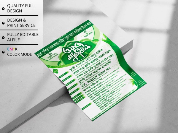 Waz Mahfil Poster । ওয়াজ মাহফিল পোস্টার (1Color) গ্রাফিক্স ডিজাইন ফাইল