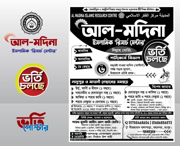 ইসলামিক রিচার্চ সেন্টার ভর্তি চলছে পোস্টার গ্রাফিক্স ডিজাইন ফাইল