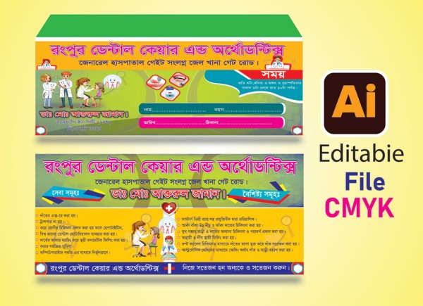 Dental Care Envelope Design / ডেন্টাল কেয়ার খাম ডিজাইন গ্রাফিক্স ডিজাইন ফাইল