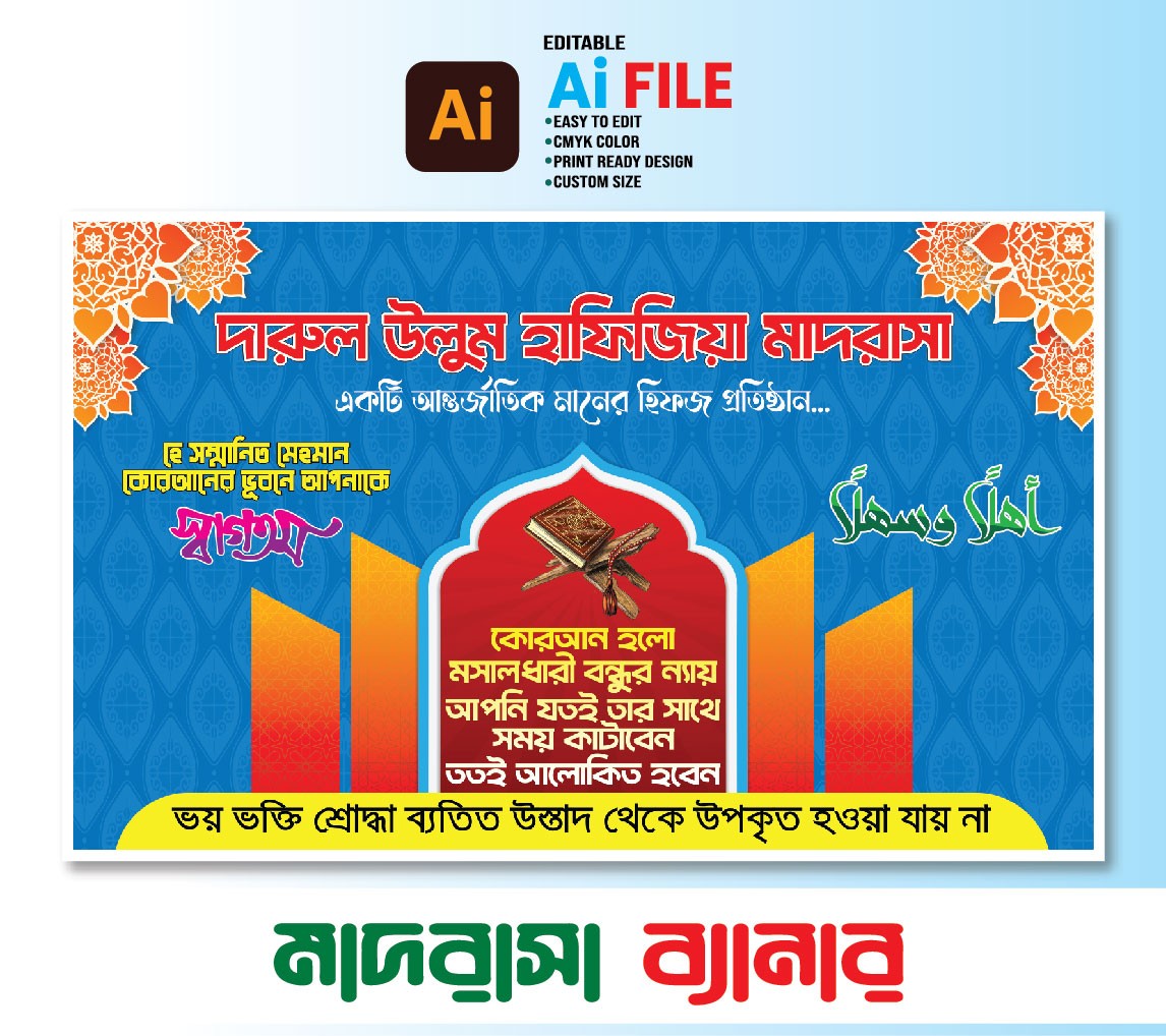 মাদ্রাসা স্বাগতম ব্যানার