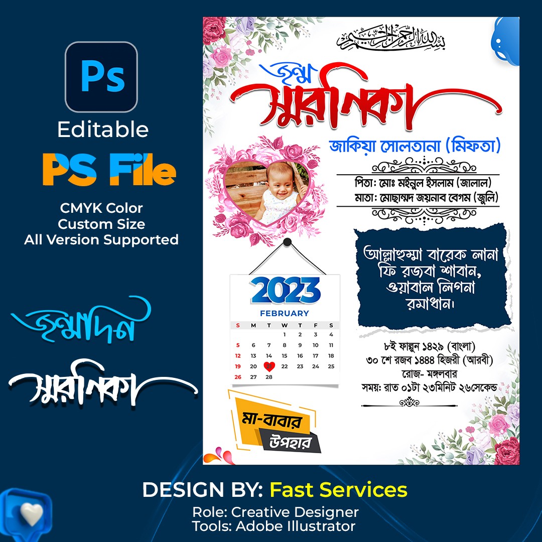 Birthday Soronika Design বিবাহ স্মরণিকা