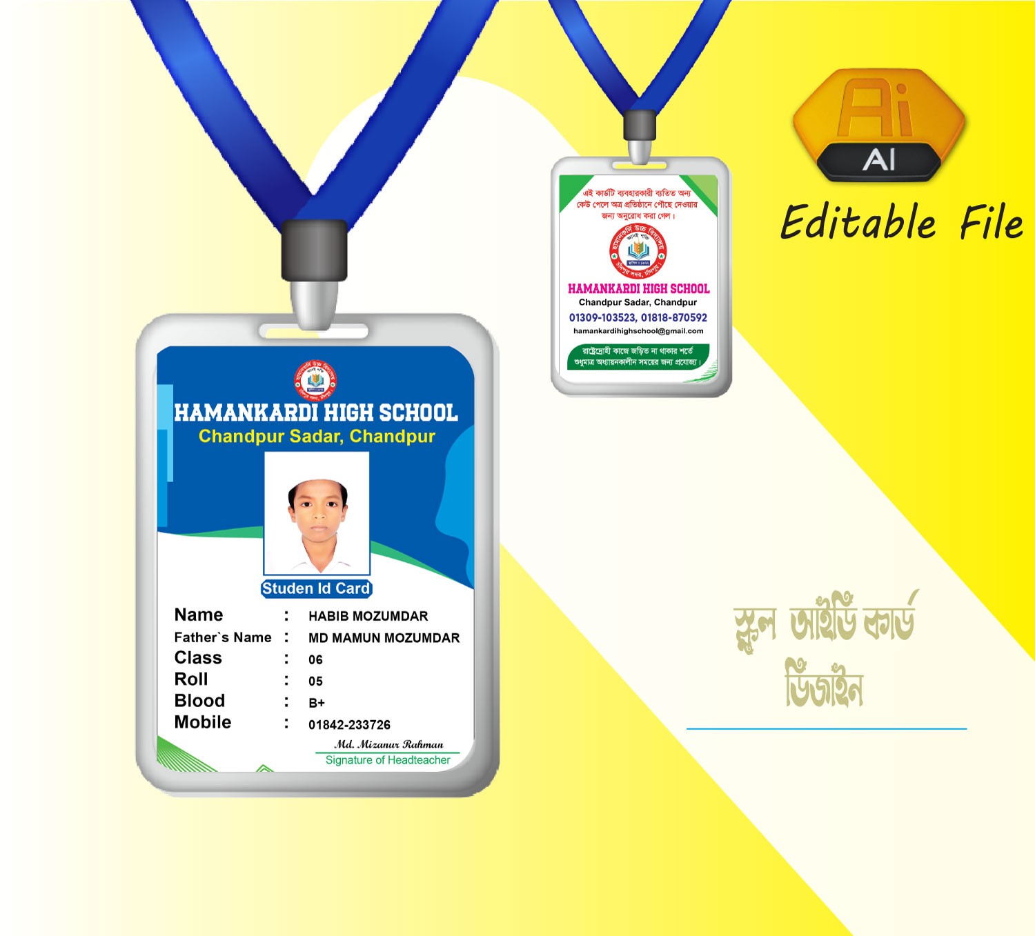 School id card স্কুল আইডি কার্ড