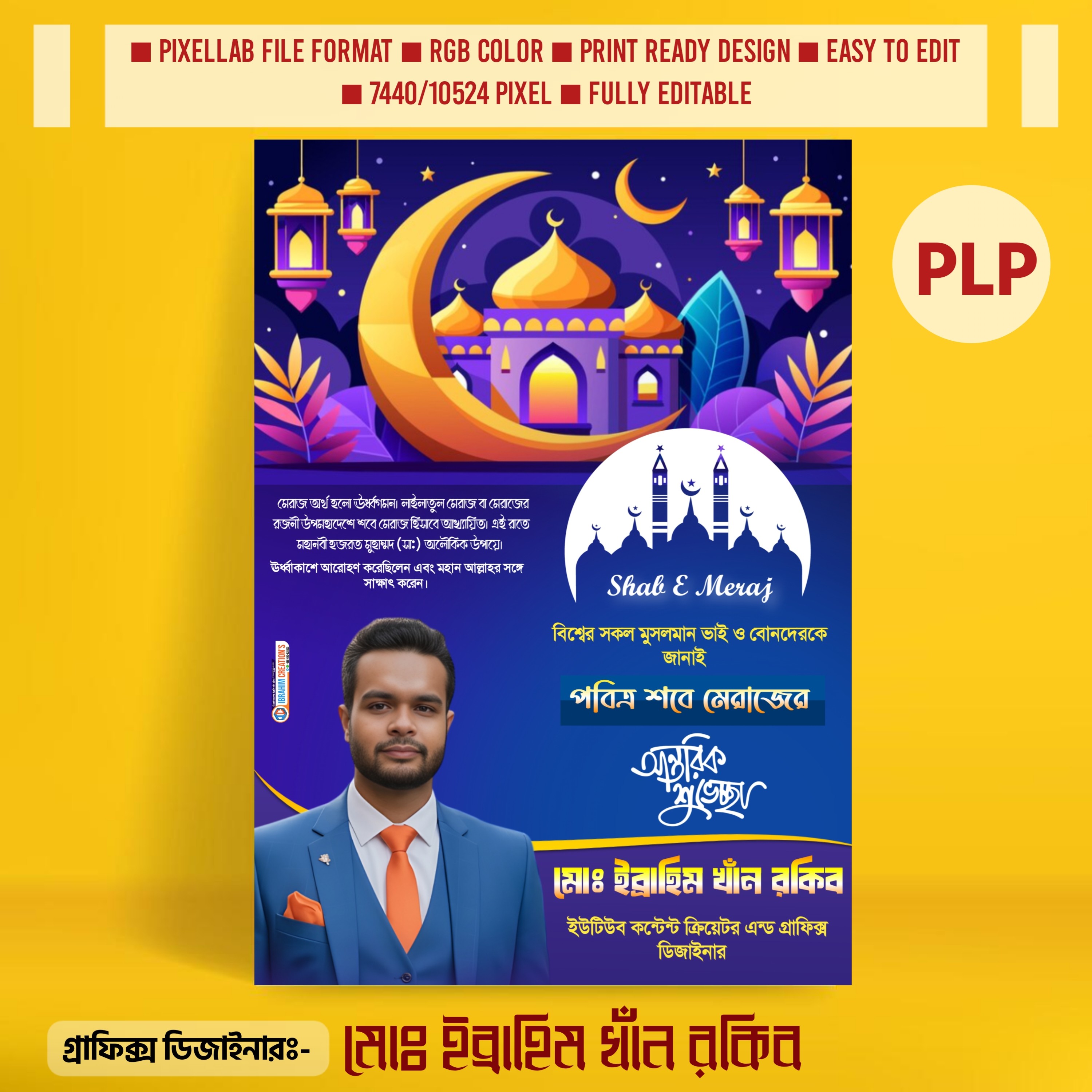 পবিত্র শবে মেরাজ পোস্টার ডিজাইন PLP Design File