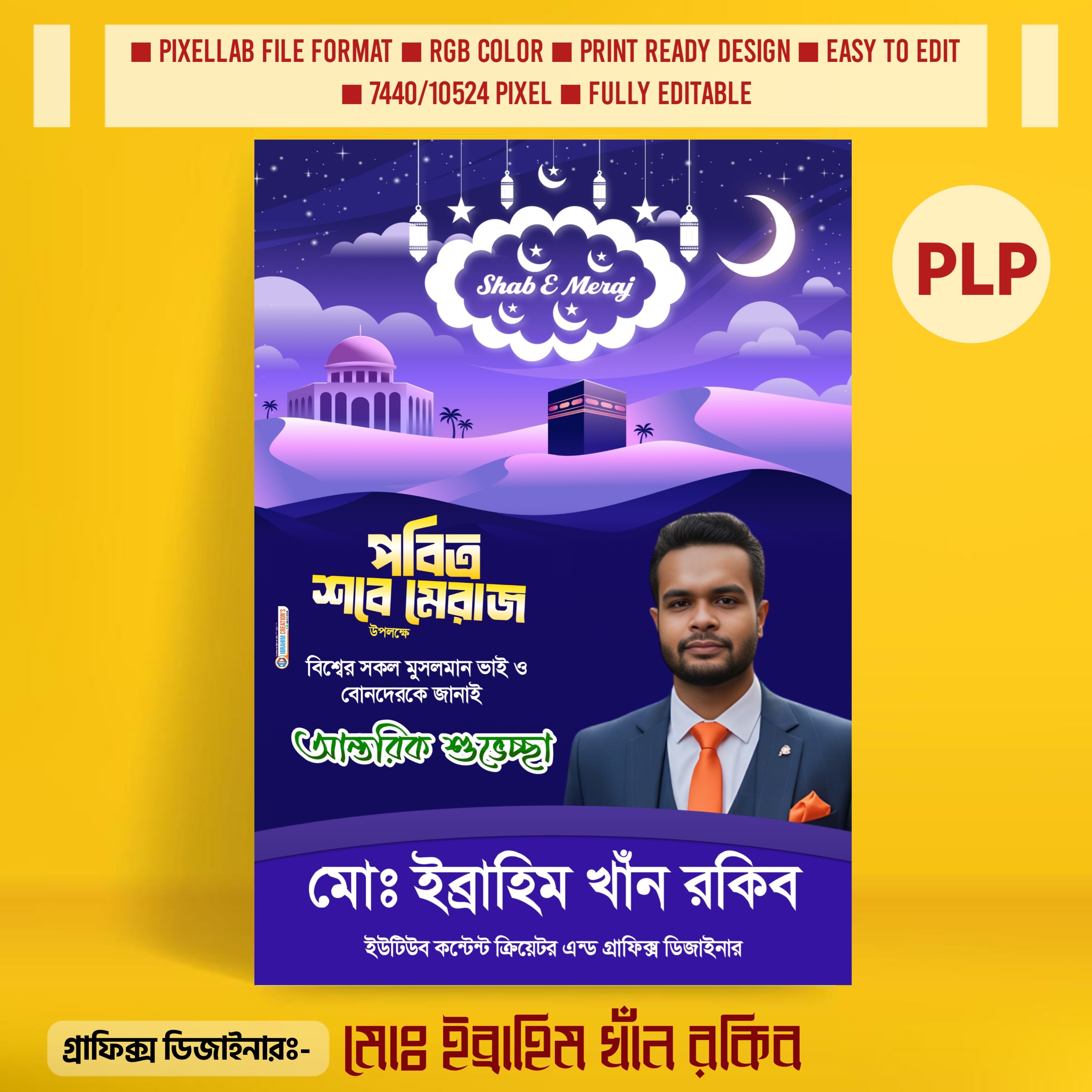পবিত্র শবে মেরাজ পোস্টার ডিজাইন PLP Design File