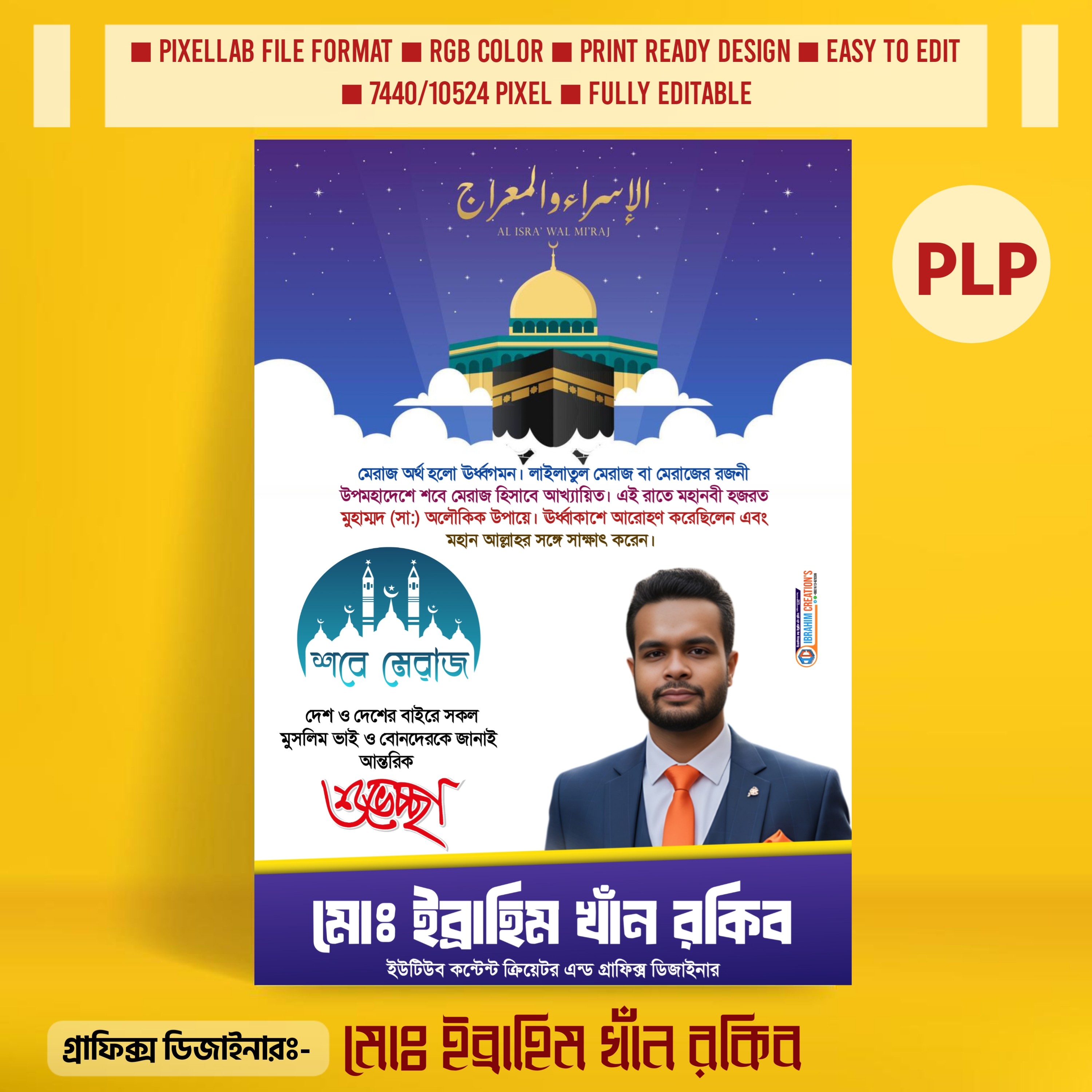 পবিত্র শবে মেরাজ পোস্টার ডিজাইন PLP Design File
