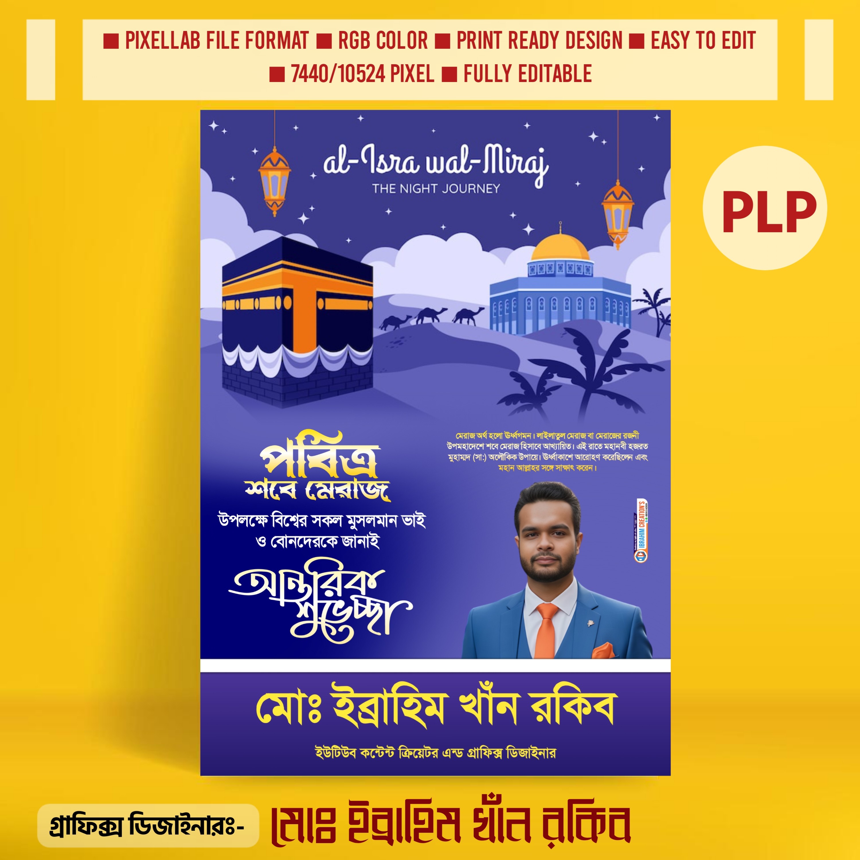পবিত্র শবে মেরাজ পোস্টার ডিজাইন PLP Design File