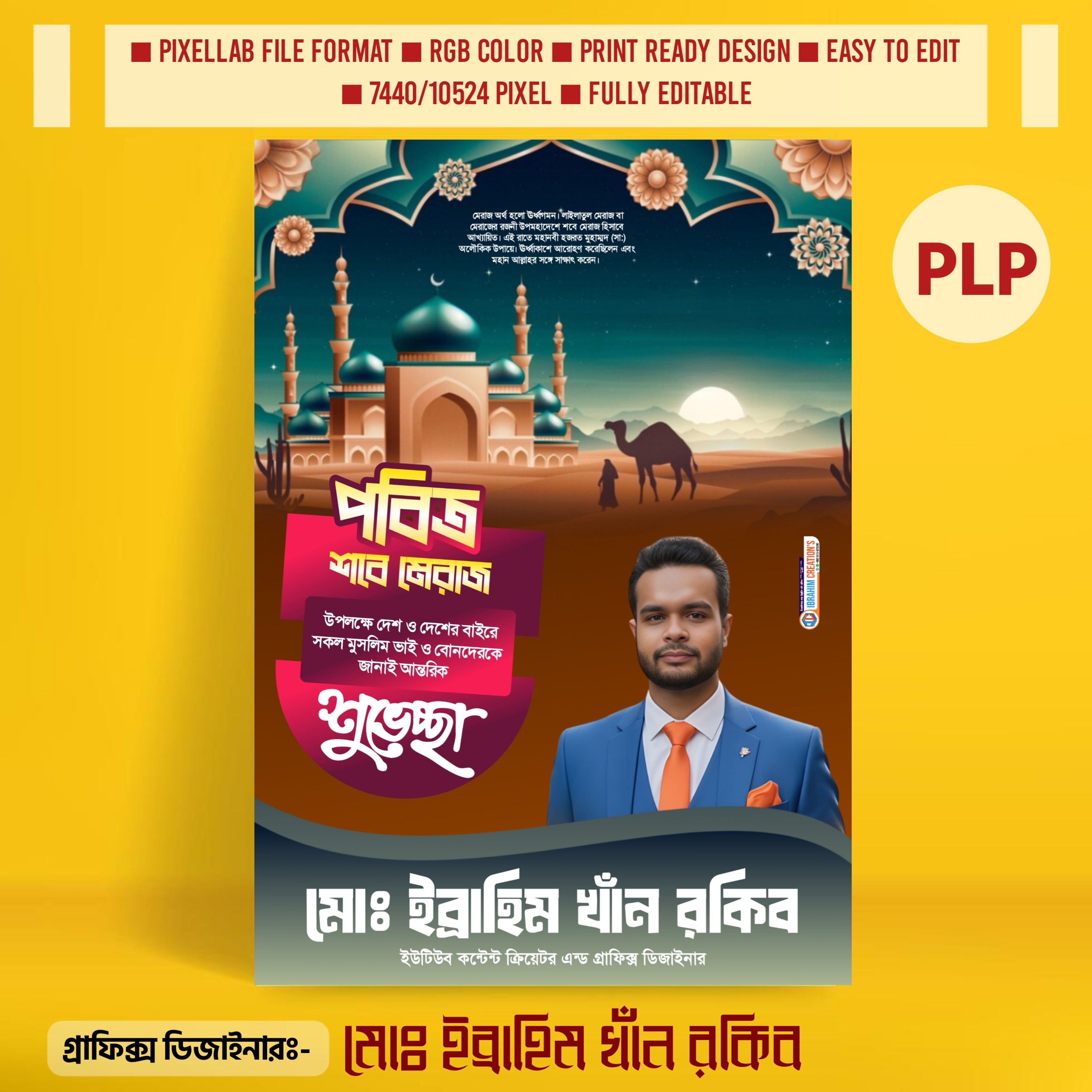 পবিত্র শবে মেরাজ পোস্টার ডিজাইন PLP Design File