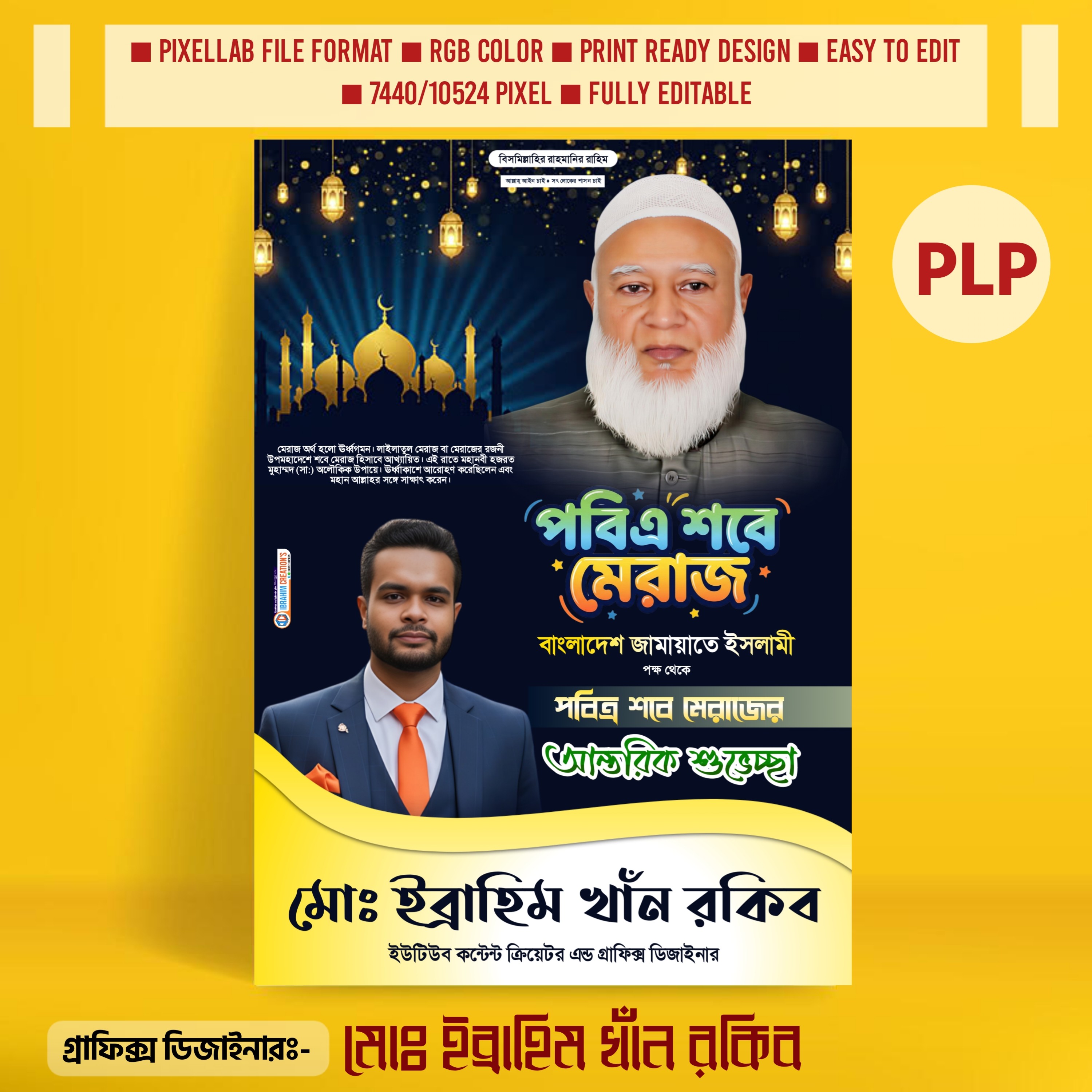 পবিত্র শবে মেরাজ পোস্টার ডিজাইন PLP Design File