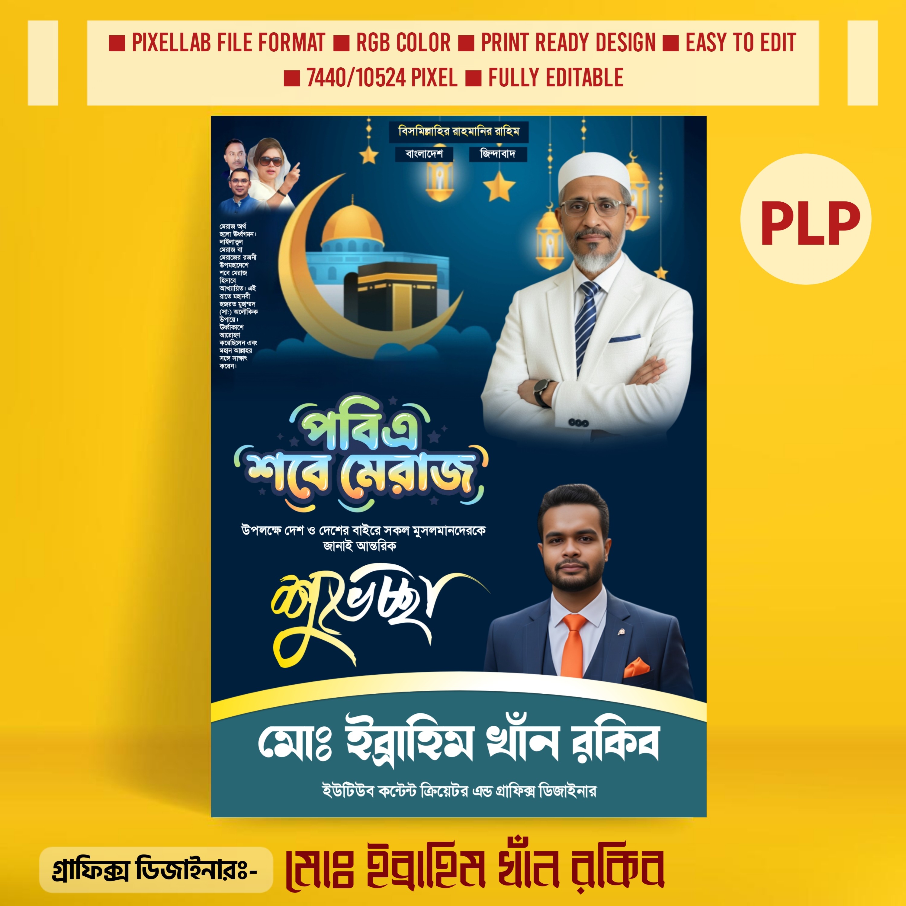 পবিত্র শবে মেরাজ পোস্টার ডিজাইন PLP Design File
