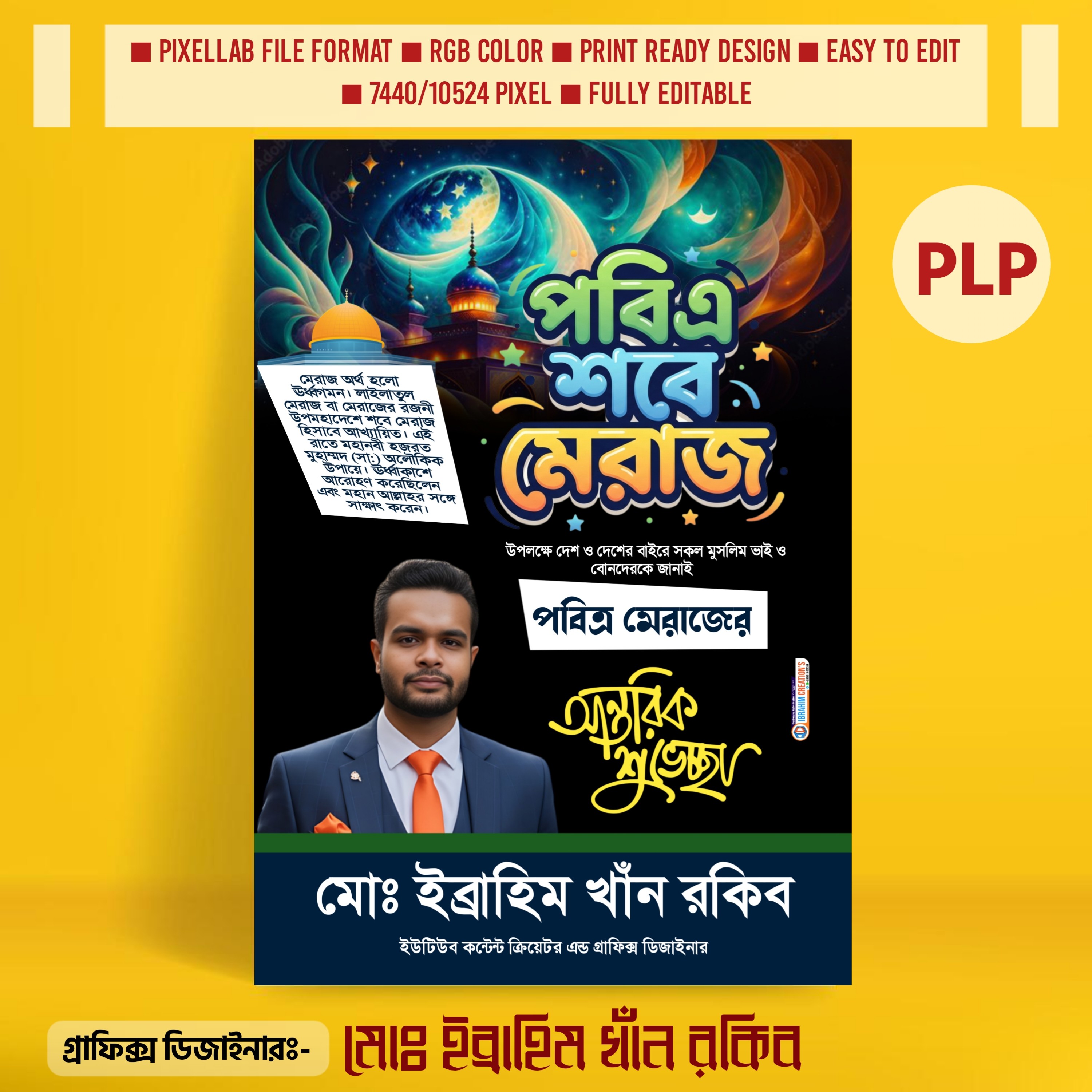 পবিত্র শবে মেরাজ পোস্টার ডিজাইন PLP Design File