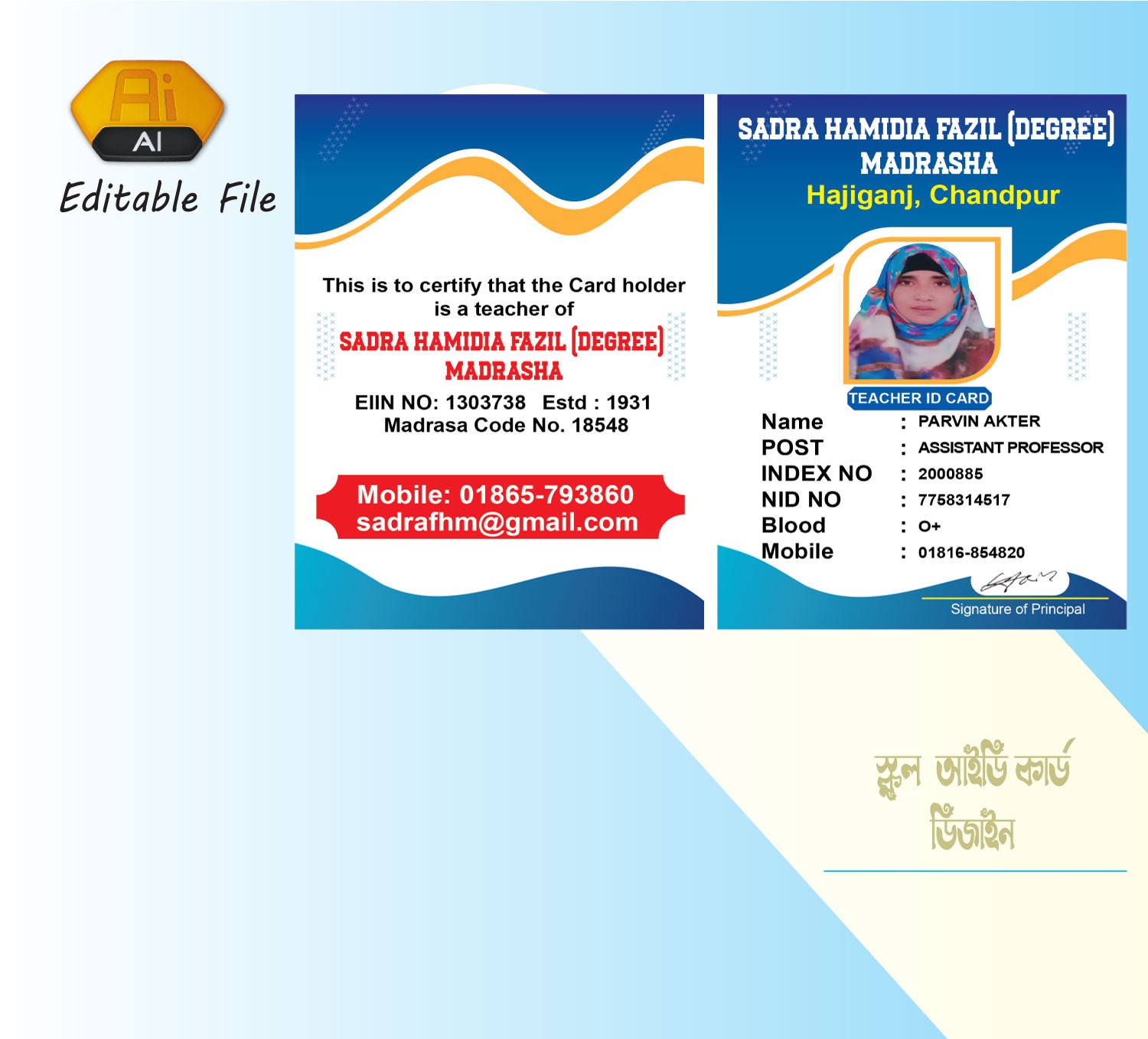 স্কুলের আইডি কার্ড ডিজাইন School id card