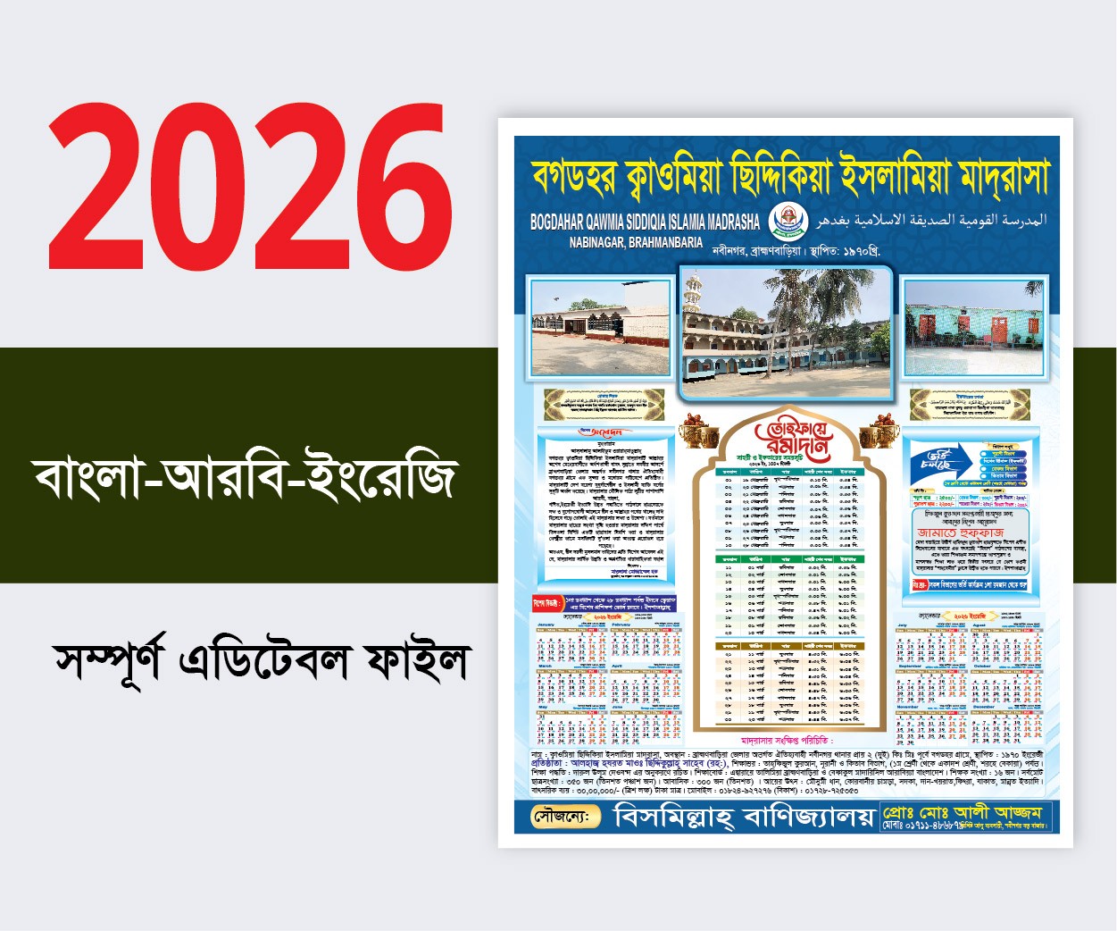 ২০২৬ সালের ক্যালেন্ডার ডিজাইন 2026 Calendar Design