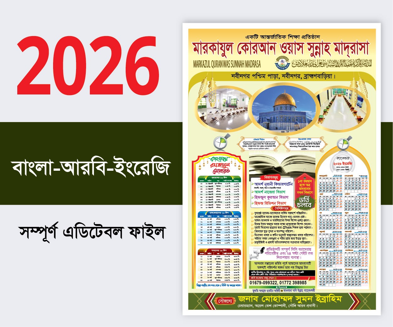 ২০২৬ সালের ক্যালেন্ডার ডিজাইন 2026 Calendar Design