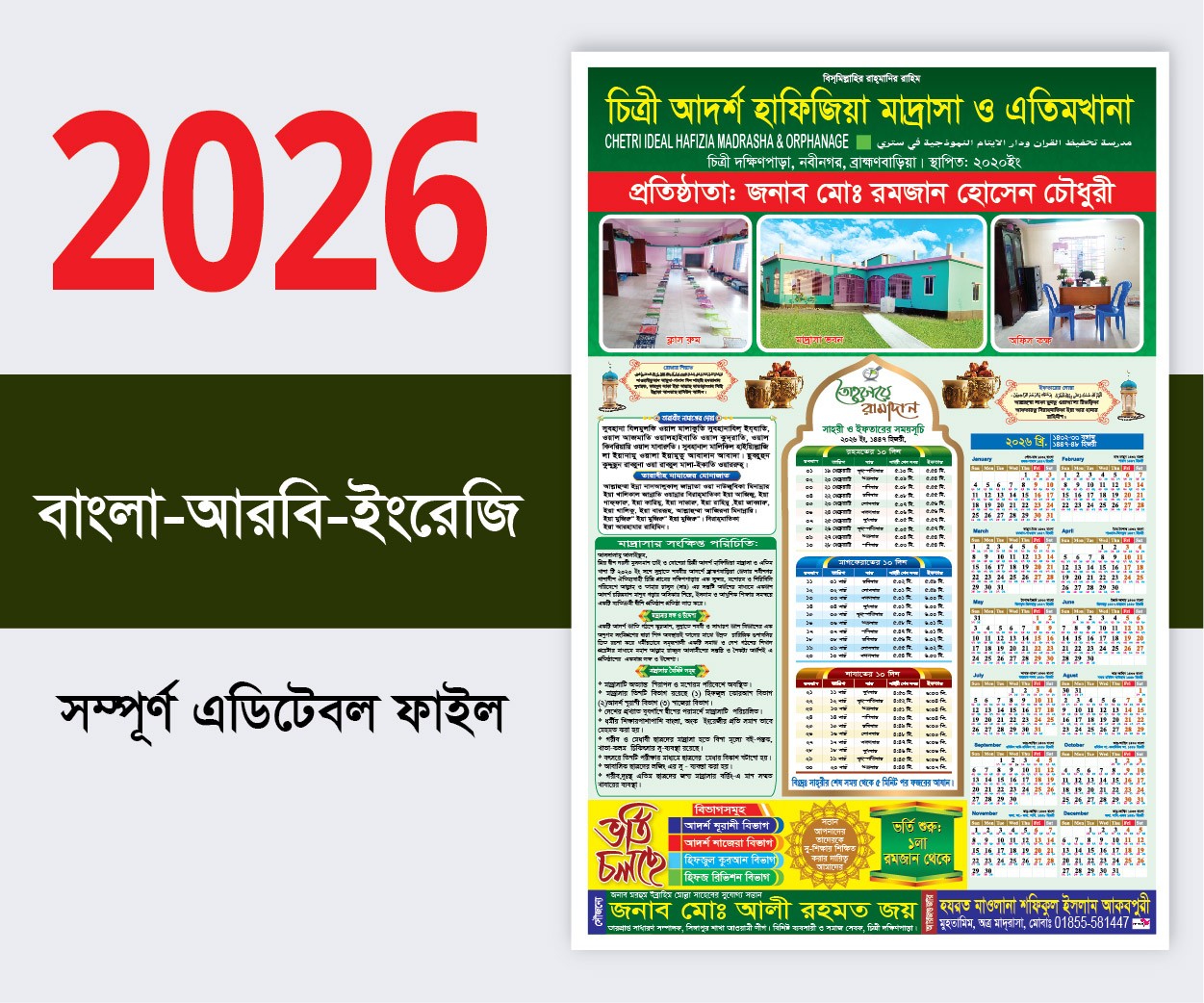 ২০২৬ সালের ক্যালেন্ডার ডিজাইন 2026 Calendar Design
