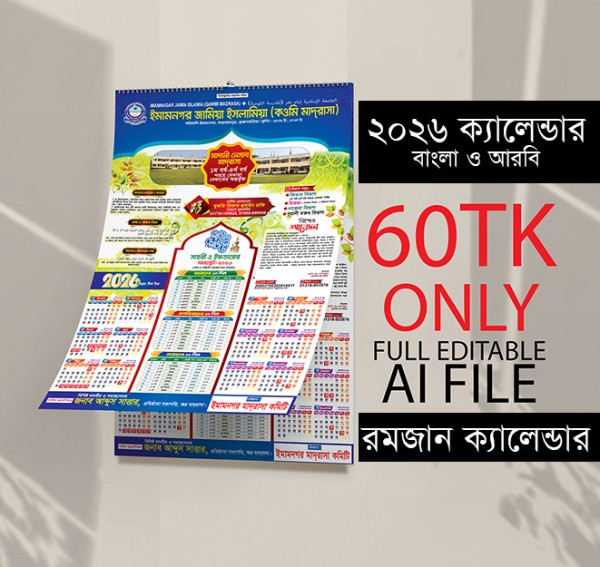 Calender 2026/ক্যালেন্ডার 2026 গ্রাফিক্স ডিজাইন ফাইল
