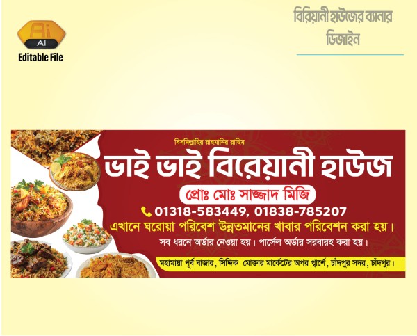 বিরেয়ানী হাউজের দোকানের ব্যানার গ্রাফিক্স ডিজাইন ফাইল