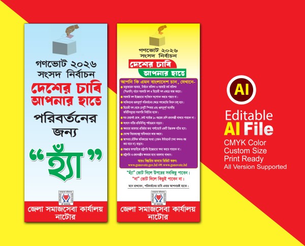গণভোট ২০২৬/Gonovot 2026 গ্রাফিক্স ডিজাইন ফাইল