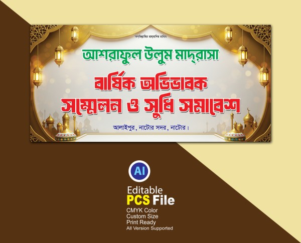 বার্ষিক অভিভাবক সম্মেলন ও সুধি সমাবেশ ব্যানার গ্রাফিক্স ডিজাইন ফাইল