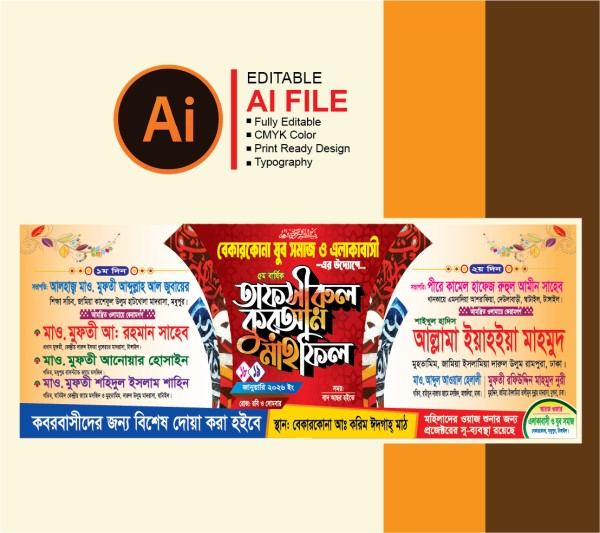 তাফসীরুল কুরআন মাহফিল ব্যানার গ্রাফিক্স ডিজাইন ফাইল