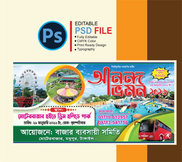 পিকনিক ব্যানার ডিজাইন গ্রাফিক্স ডিজাইন ফাইল