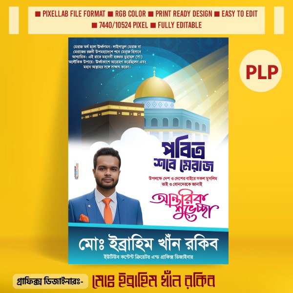 পবিত্র শবে মেরাজ পোস্টার ডিজাইন PLP Design File গ্রাফিক্স ডিজাইন ফাইল