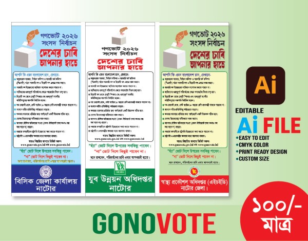 গণভোট ব্যানার Gonovote Banner গ্রাফিক্স ডিজাইন ফাইল
