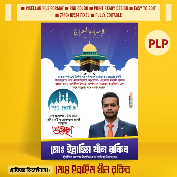 পবিত্র শবে মেরাজ পোস্টার ডিজাইন PLP Design File গ্রাফিক্স ডিজাইন ফাইল