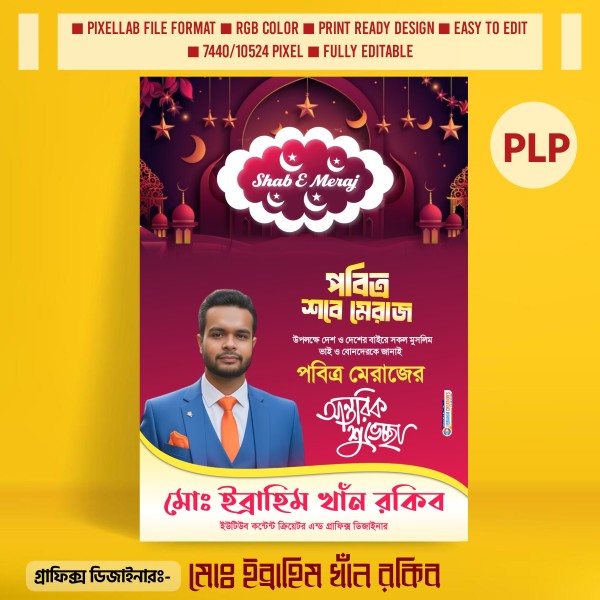 পবিত্র শবে মেরাজ পোস্টার ডিজাইন PLP Design File গ্রাফিক্স ডিজাইন ফাইল