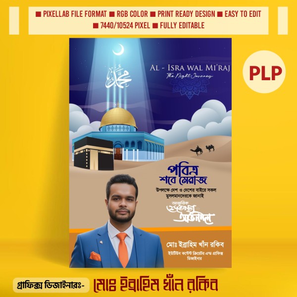 পবিত্র শবে মেরাজ পোস্টার ডিজাইন PLP Design File গ্রাফিক্স ডিজাইন ফাইল