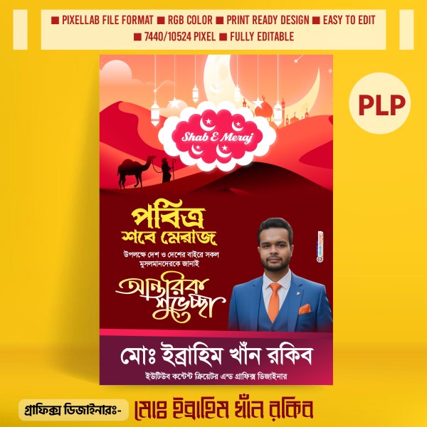 পবিত্র শবে মেরাজ পোস্টার ডিজাইন PLP Design File গ্রাফিক্স ডিজাইন ফাইল