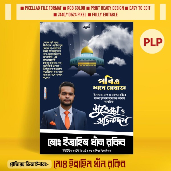 পবিত্র শবে মেরাজ পোস্টার ডিজাইন PLP Design File গ্রাফিক্স ডিজাইন ফাইল