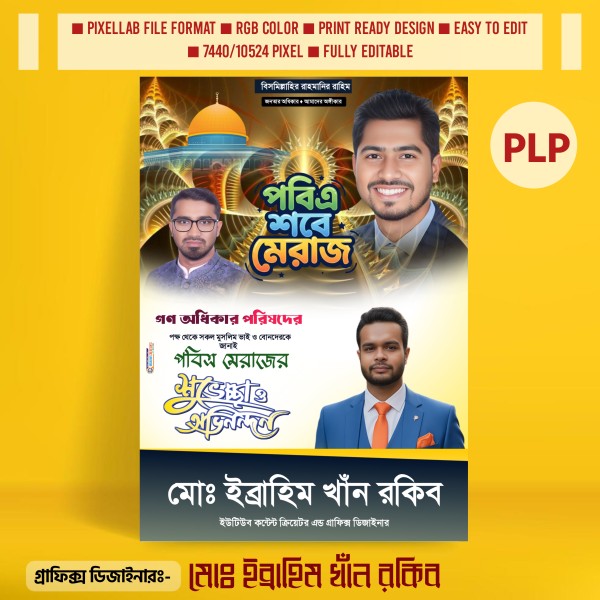 পবিত্র শবে মেরাজ পোস্টার ডিজাইন PLP Design File গ্রাফিক্স ডিজাইন ফাইল