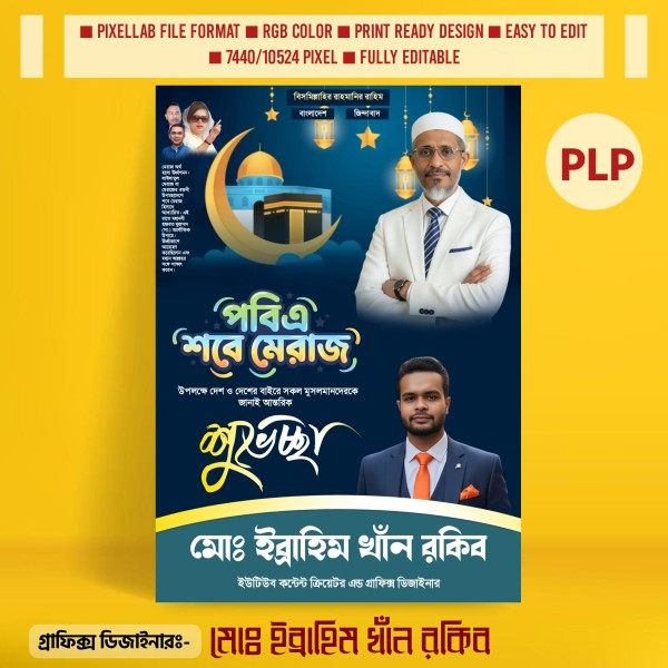 পবিত্র শবে মেরাজ পোস্টার ডিজাইন PLP Design File গ্রাফিক্স ডিজাইন ফাইল