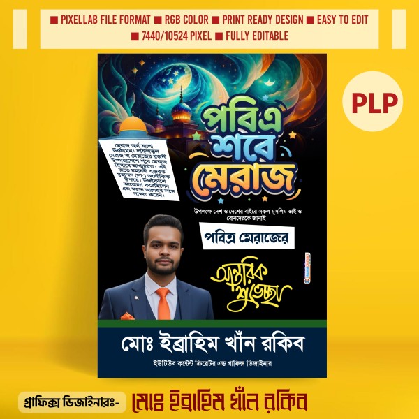 পবিত্র শবে মেরাজ পোস্টার ডিজাইন PLP Design File গ্রাফিক্স ডিজাইন ফাইল