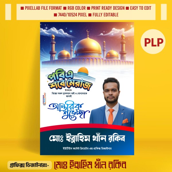 পবিত্র শবে মেরাজ পোস্টার ডিজাইন PLP Design File গ্রাফিক্স ডিজাইন ফাইল