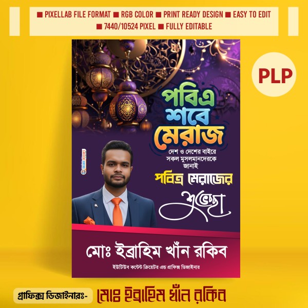 পবিত্র শবে মেরাজ পোস্টার ডিজাইন PLP Design File গ্রাফিক্স ডিজাইন ফাইল