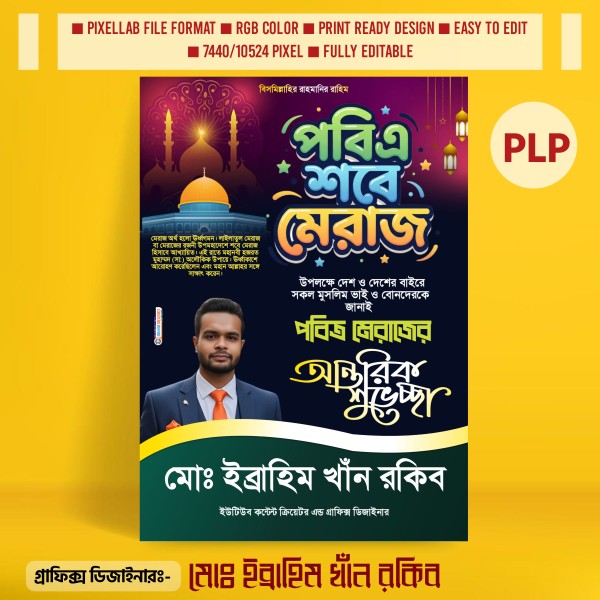 পবিত্র শবে মেরাজ পোস্টার ডিজাইন PLP Design File গ্রাফিক্স ডিজাইন ফাইল