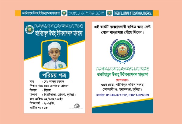 madrasa id card মাদ্রাসার আইডি কার্ড ডিজাইন গ্রাফিক্স ডিজাইন ফাইল