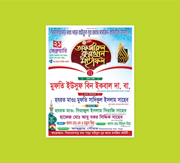 ওয়াজ মাহফিল পোস্টার ডিজাইন ।। Waz Mahfil Poster Design গ্রাফিক্স ডিজাইন ফাইল