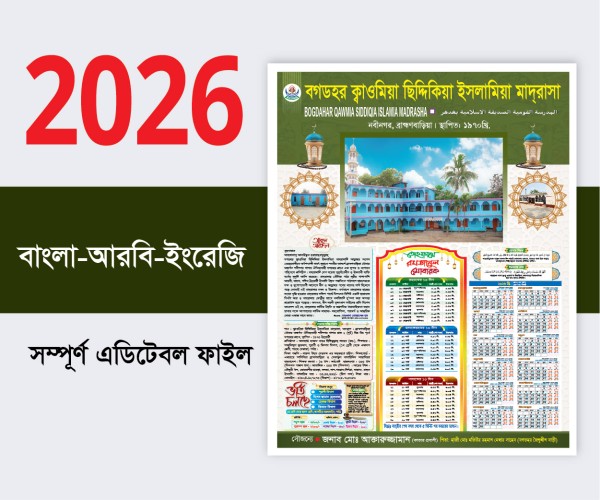 ২০২৬ সালের ক্যালেন্ডার ডিজাইন 2026 Calendar Design গ্রাফিক্স ডিজাইন ফাইল
