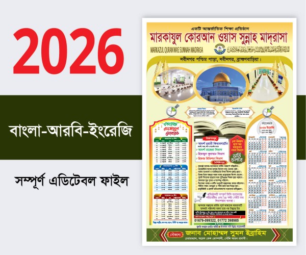 ২০২৬ সালের ক্যালেন্ডার ডিজাইন 2026 Calendar Design গ্রাফিক্স ডিজাইন ফাইল