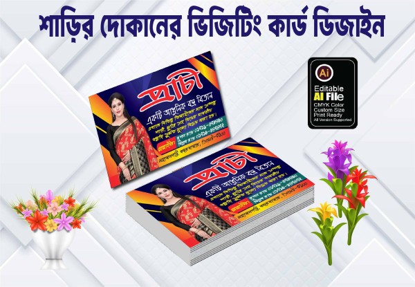 কাপড়ের দোকানের ভিজিটিং কার্ড ডিজাইন গ্রাফিক্স ডিজাইন ফাইল