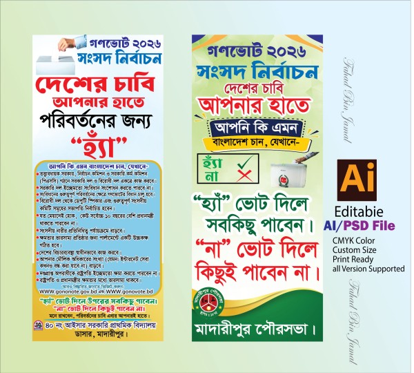 গণভোট ব্যানার Gonovot Banner Design গ্রাফিক্স ডিজাইন ফাইল