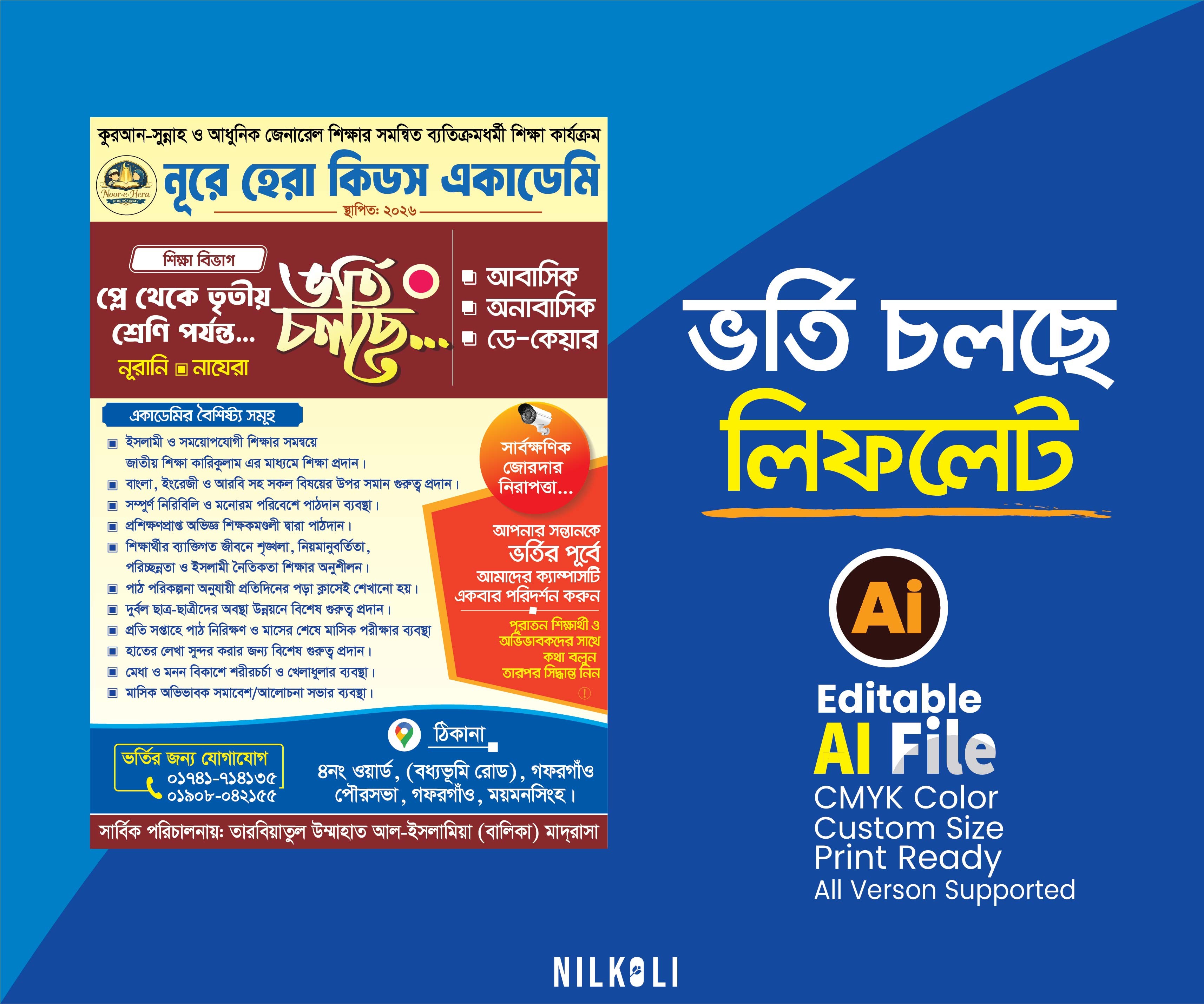 স্কুল ভর্তি চলছে লিফলেট School Vorti Colce Leaflet
