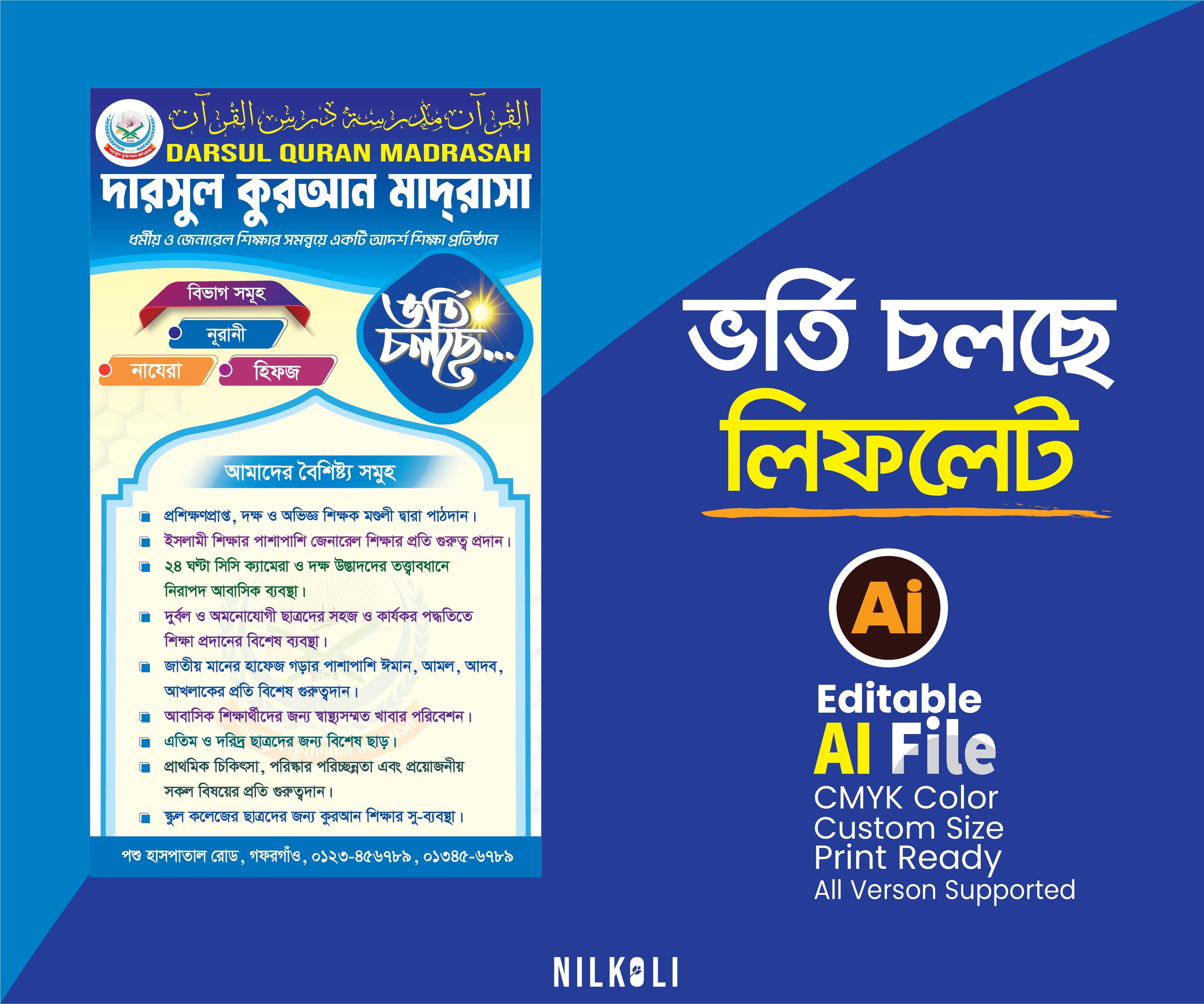 মাদ্রাসা ভর্তি চলছে ব্যানার, Madrasah Vorti Colche Banner