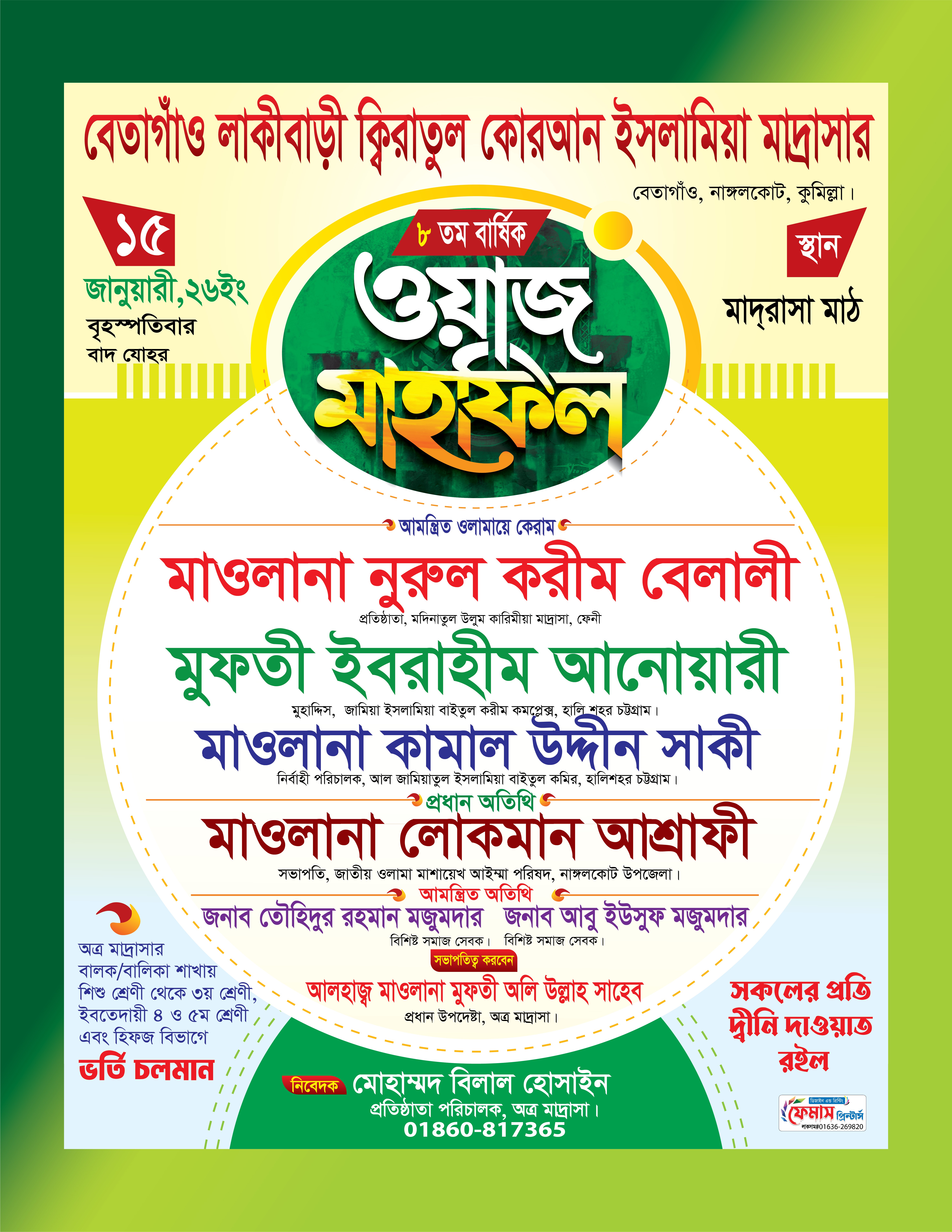 Mahfil Poster মাহফিল পোস্টার ডিজাইন